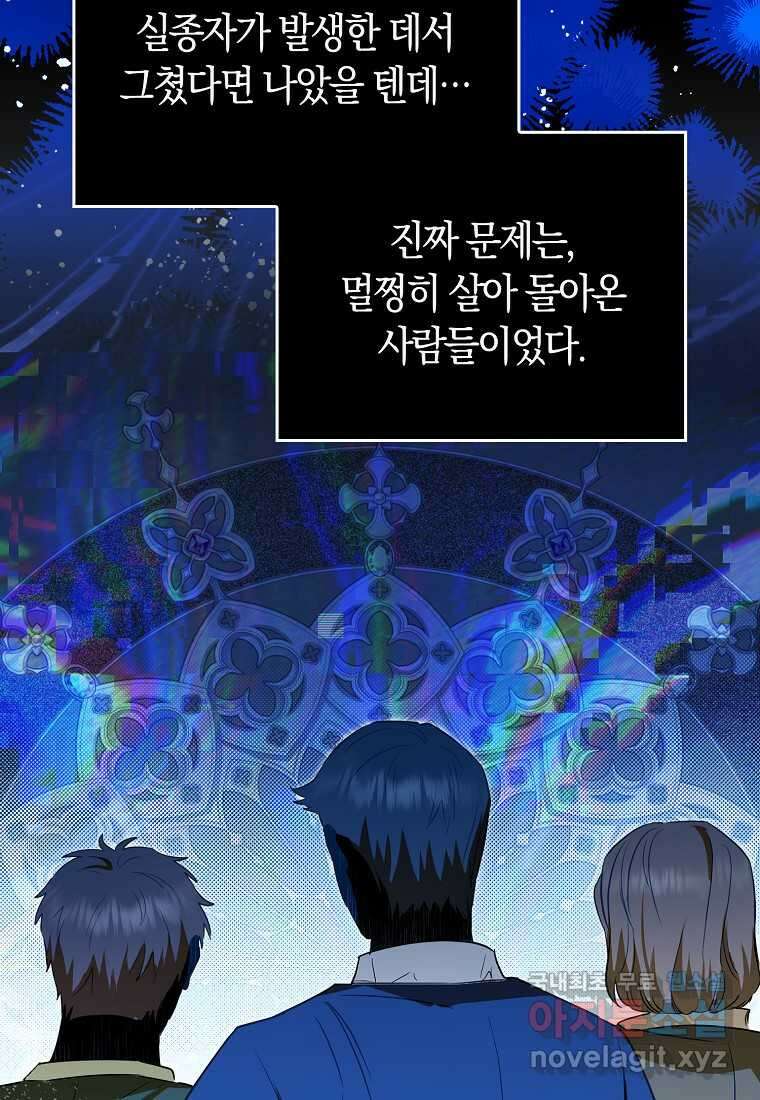 상태창에서 시한부가 빗발친다 30화 29