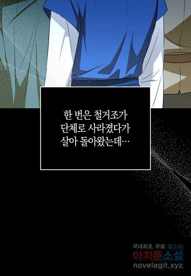 상태창에서 시한부가 빗발친다 30화 30