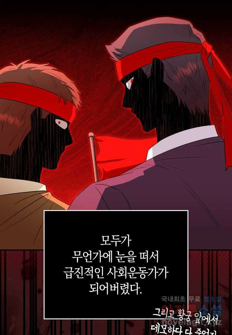 상태창에서 시한부가 빗발친다 30화 31