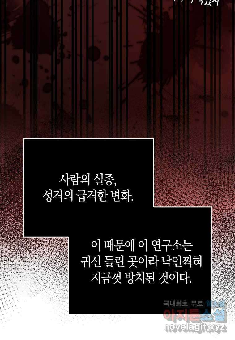 상태창에서 시한부가 빗발친다 30화 32