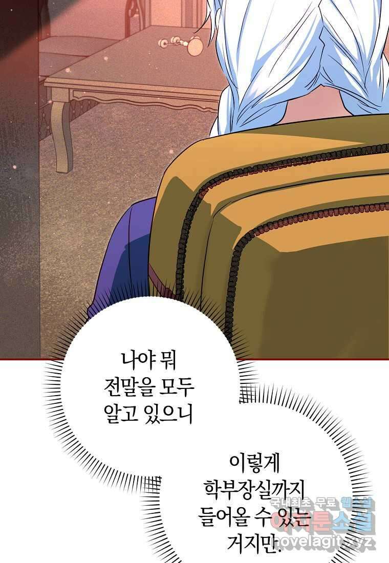 상태창에서 시한부가 빗발친다 30화 34