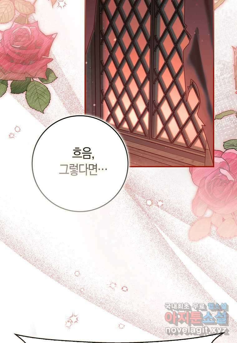상태창에서 시한부가 빗발친다 30화 37