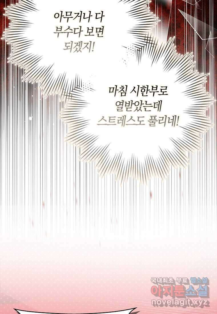 상태창에서 시한부가 빗발친다 30화 40