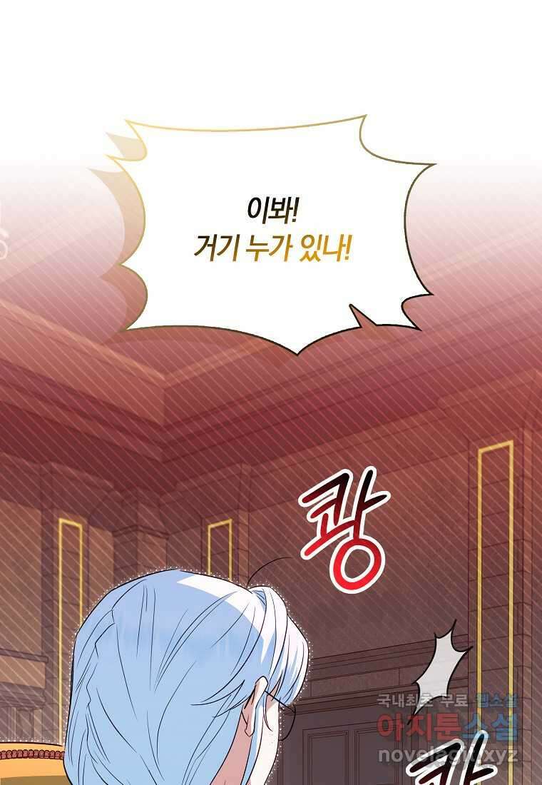 상태창에서 시한부가 빗발친다 30화 43