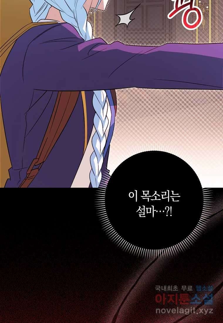 상태창에서 시한부가 빗발친다 30화 44