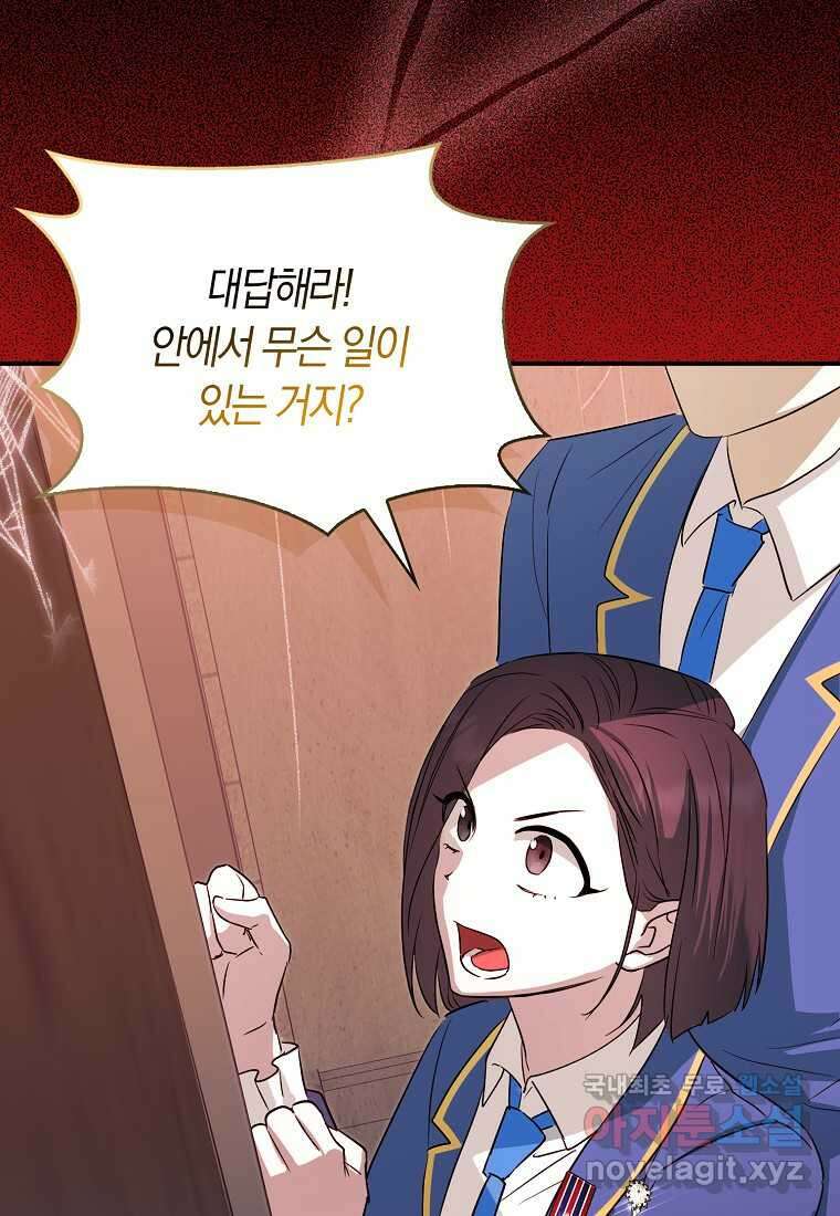 상태창에서 시한부가 빗발친다 30화 45