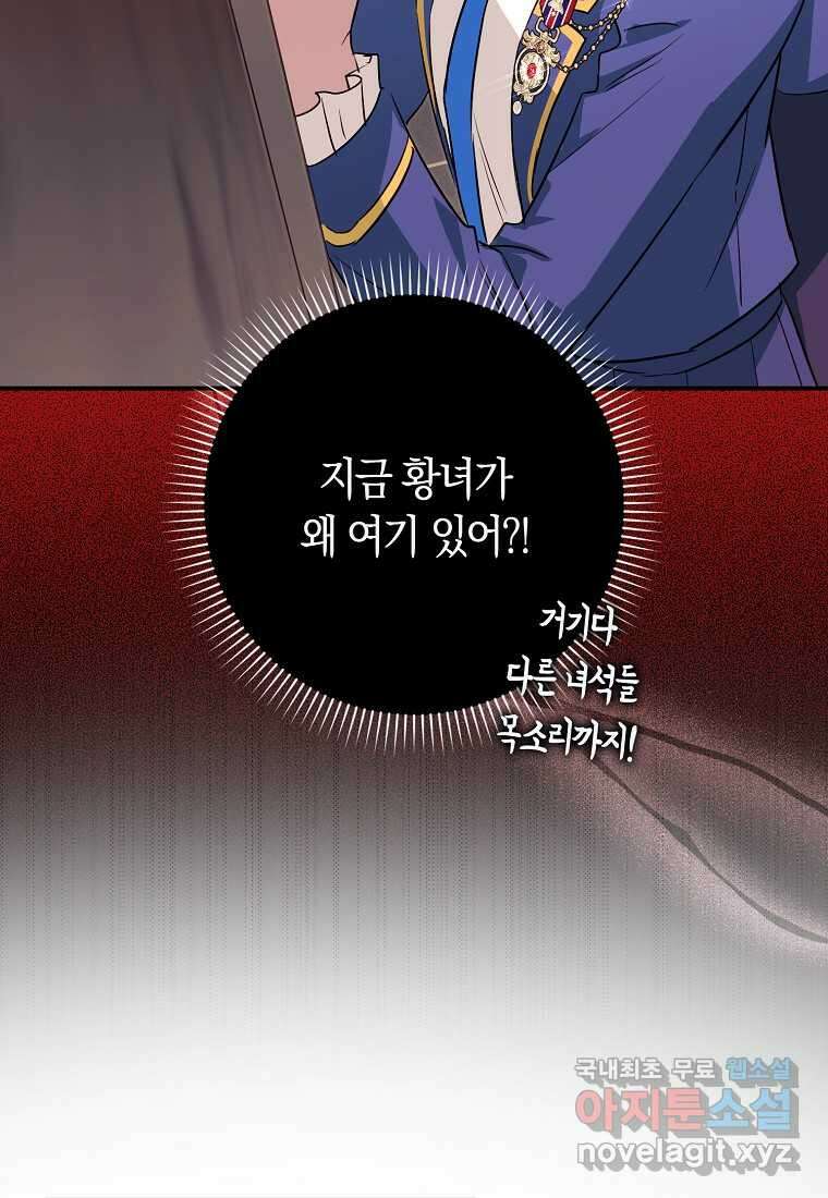 상태창에서 시한부가 빗발친다 30화 46