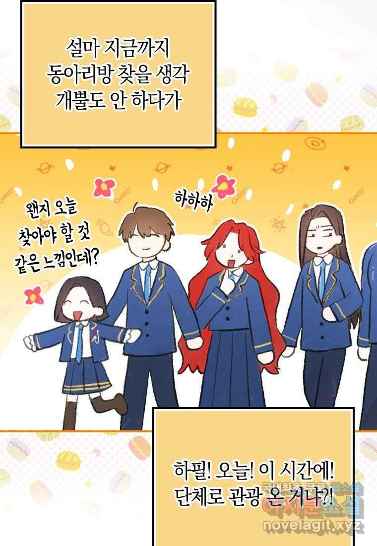 상태창에서 시한부가 빗발친다 30화 47