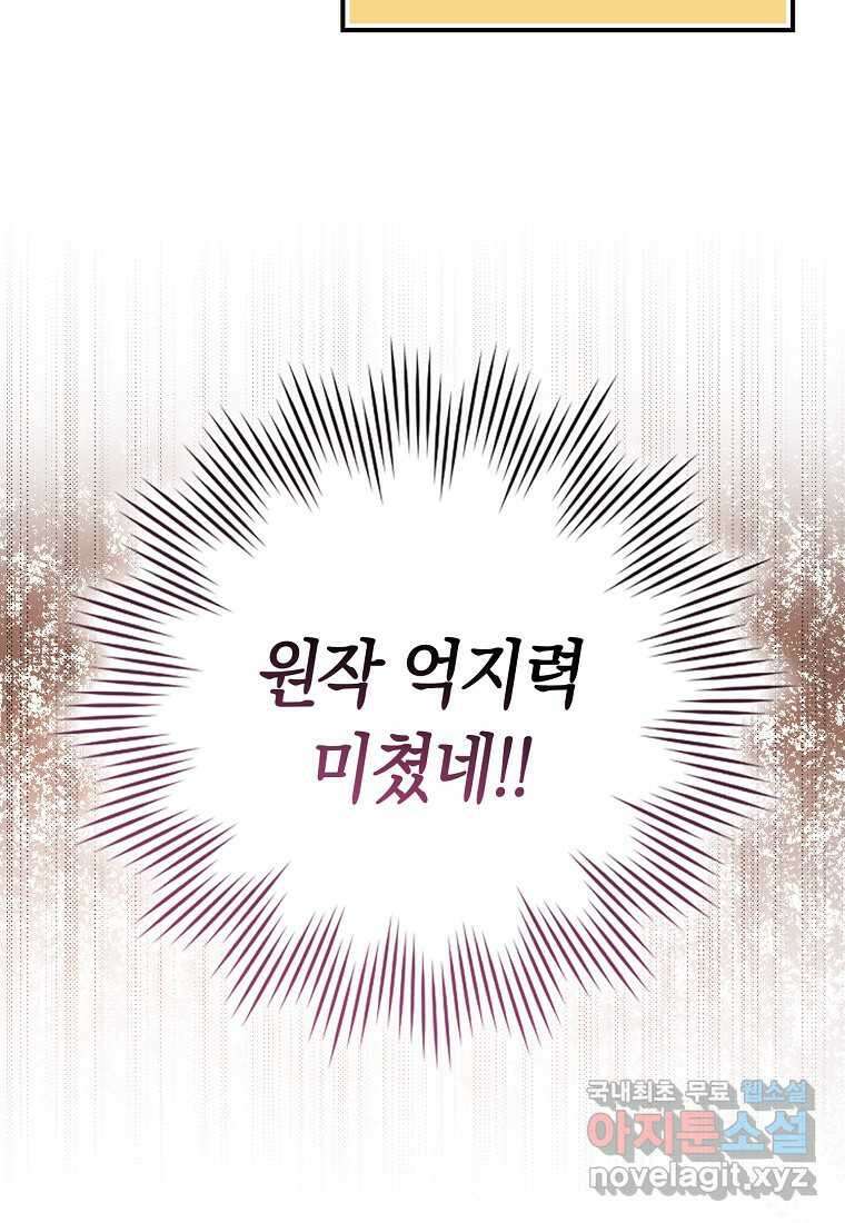 상태창에서 시한부가 빗발친다 30화 48
