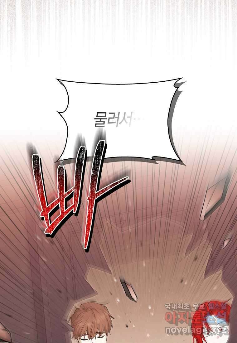 상태창에서 시한부가 빗발친다 30화 50