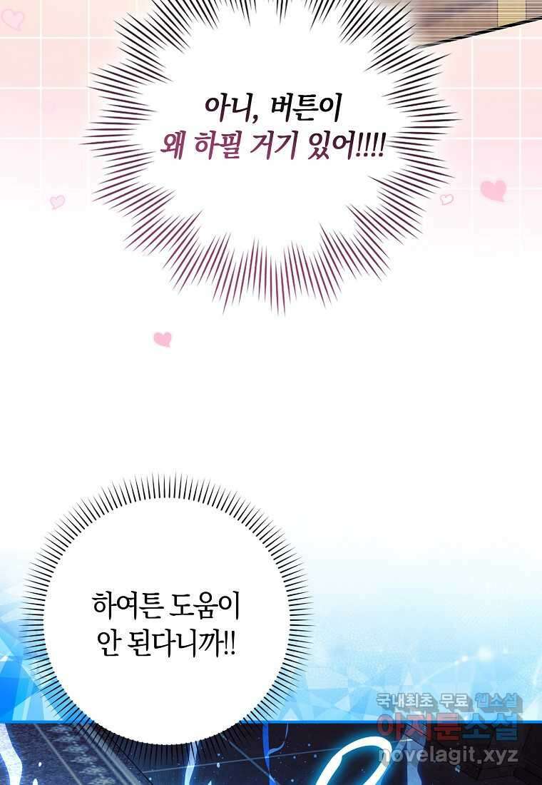 상태창에서 시한부가 빗발친다 30화 54