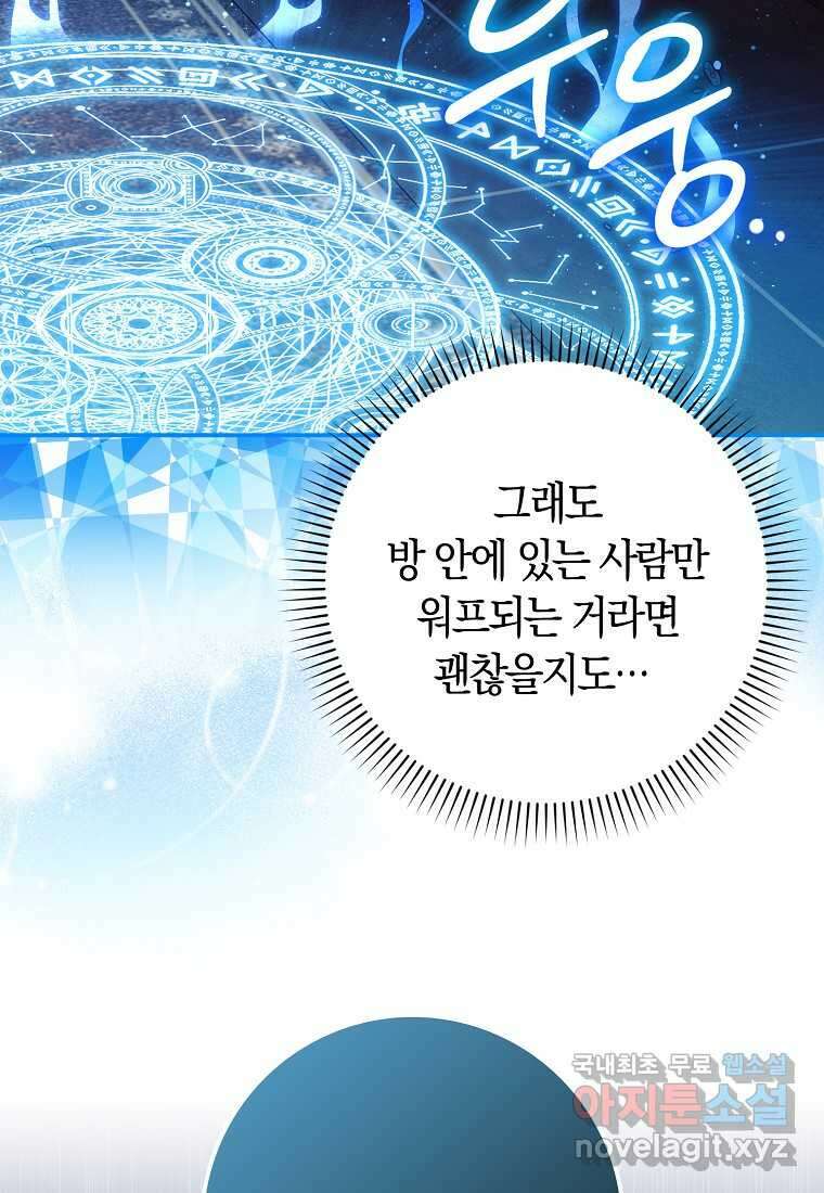 상태창에서 시한부가 빗발친다 30화 55
