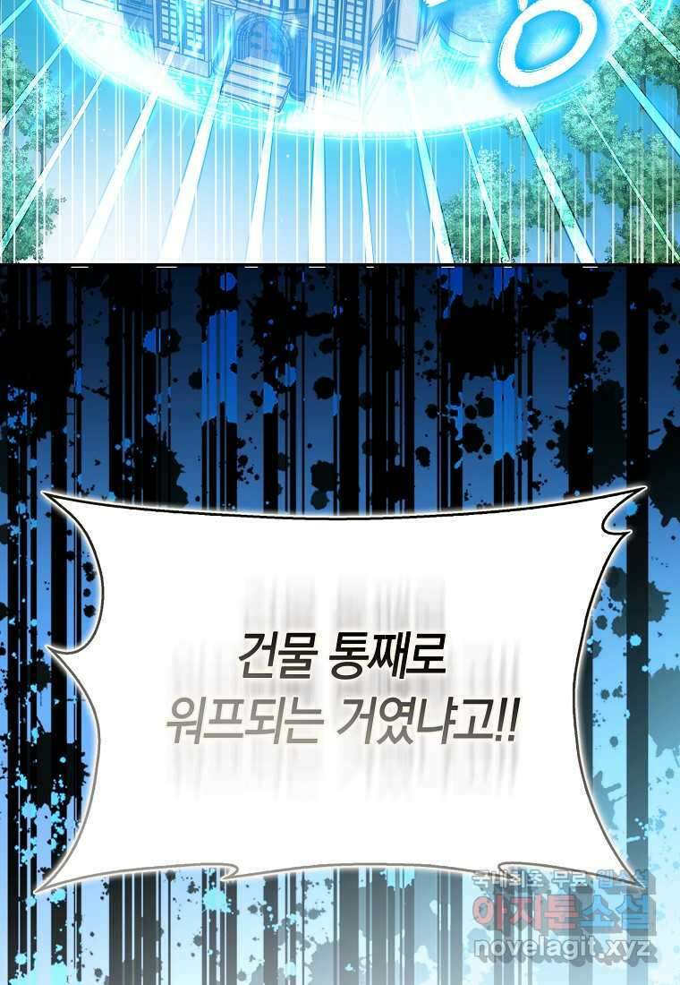 상태창에서 시한부가 빗발친다 30화 59