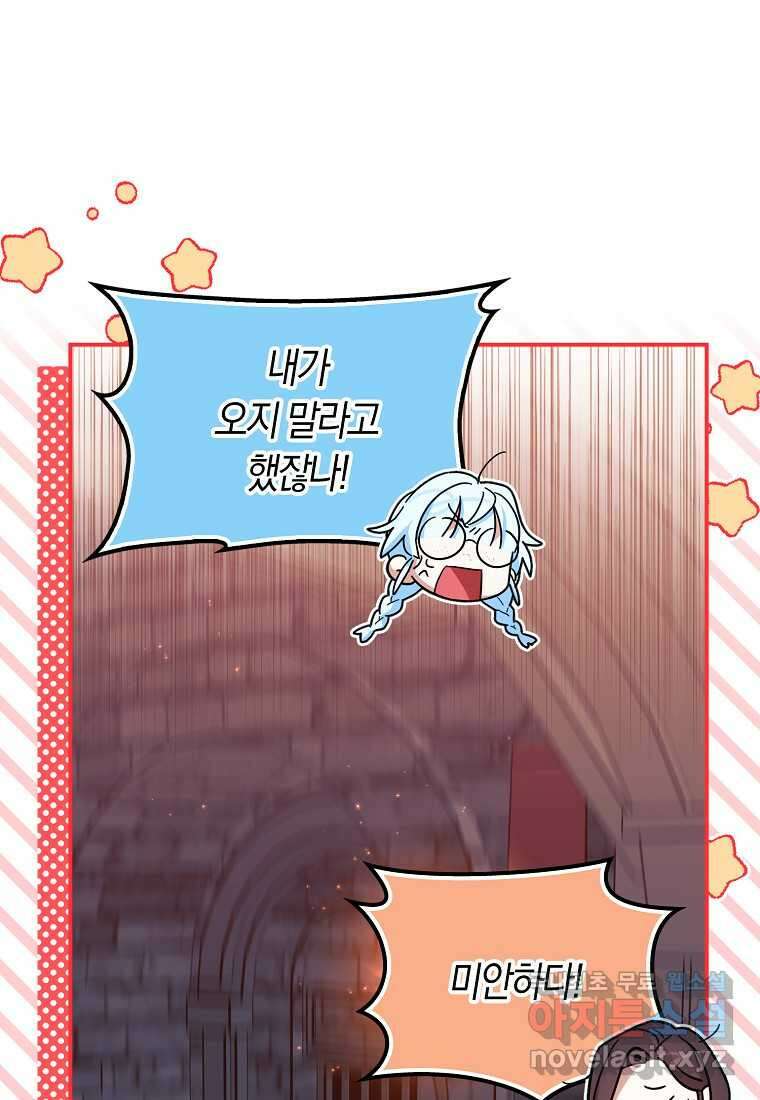 상태창에서 시한부가 빗발친다 30화 65
