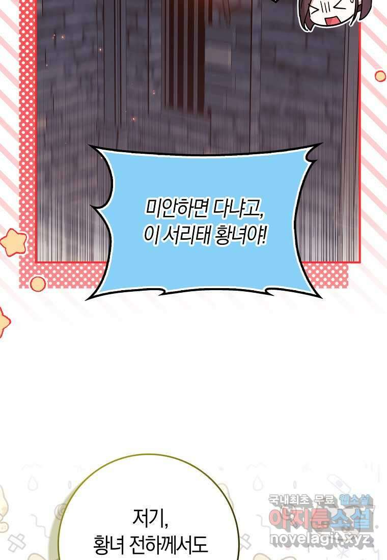 상태창에서 시한부가 빗발친다 30화 66