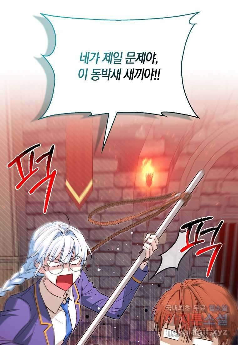 상태창에서 시한부가 빗발친다 30화 68