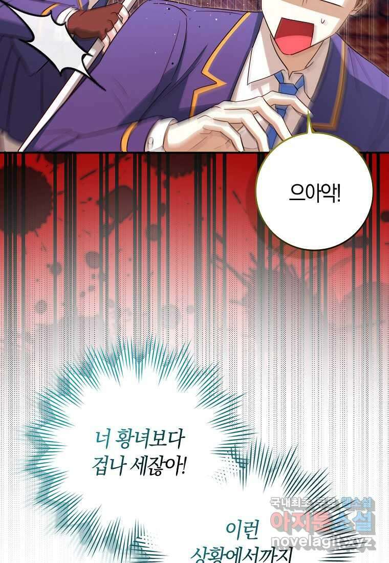 상태창에서 시한부가 빗발친다 30화 69