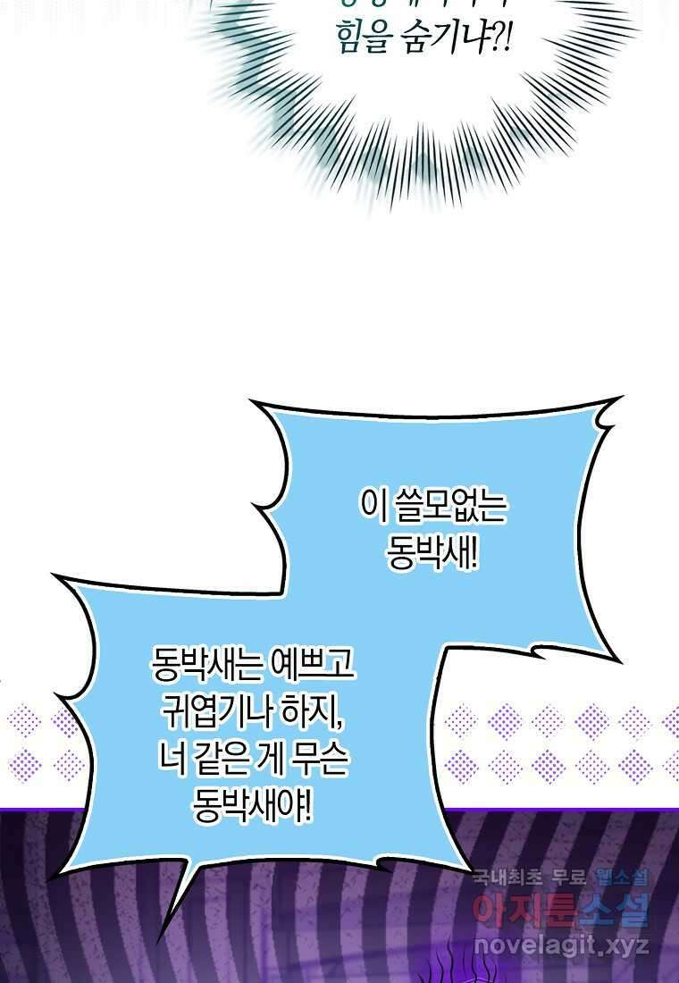 상태창에서 시한부가 빗발친다 30화 70