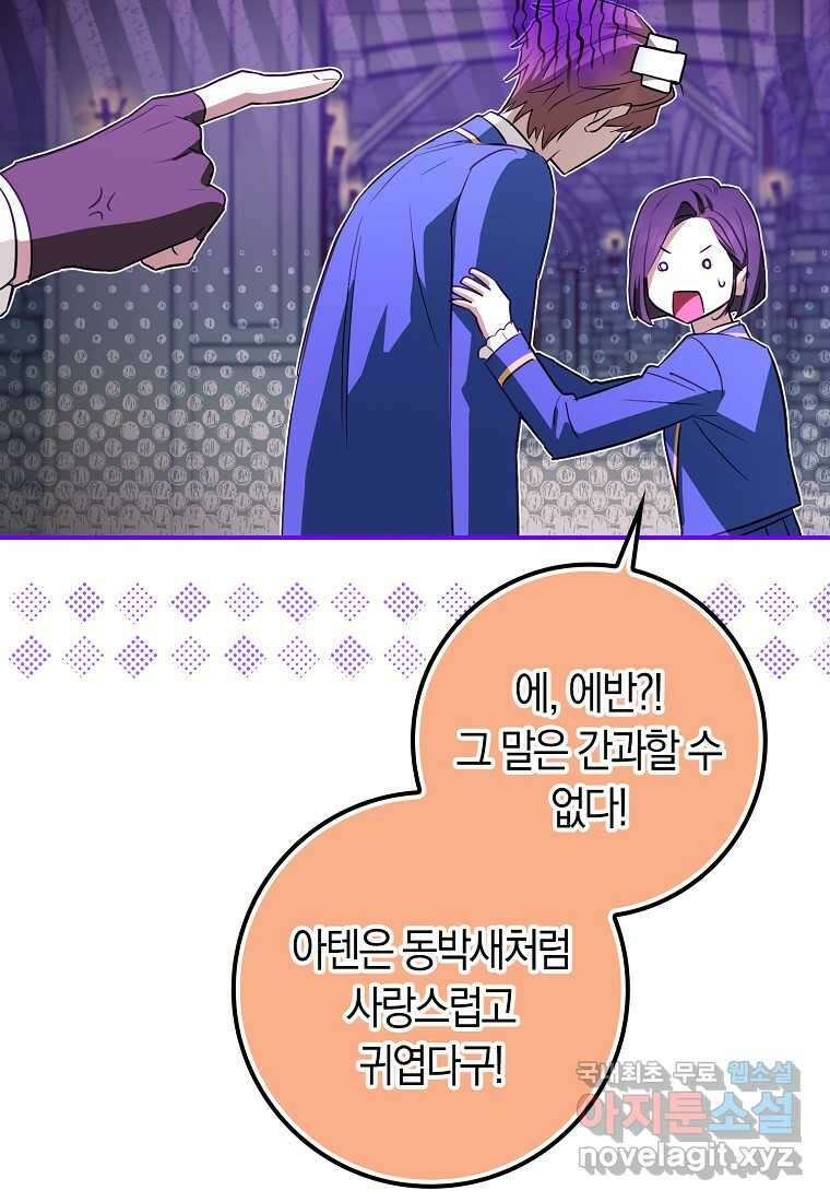 상태창에서 시한부가 빗발친다 30화 71