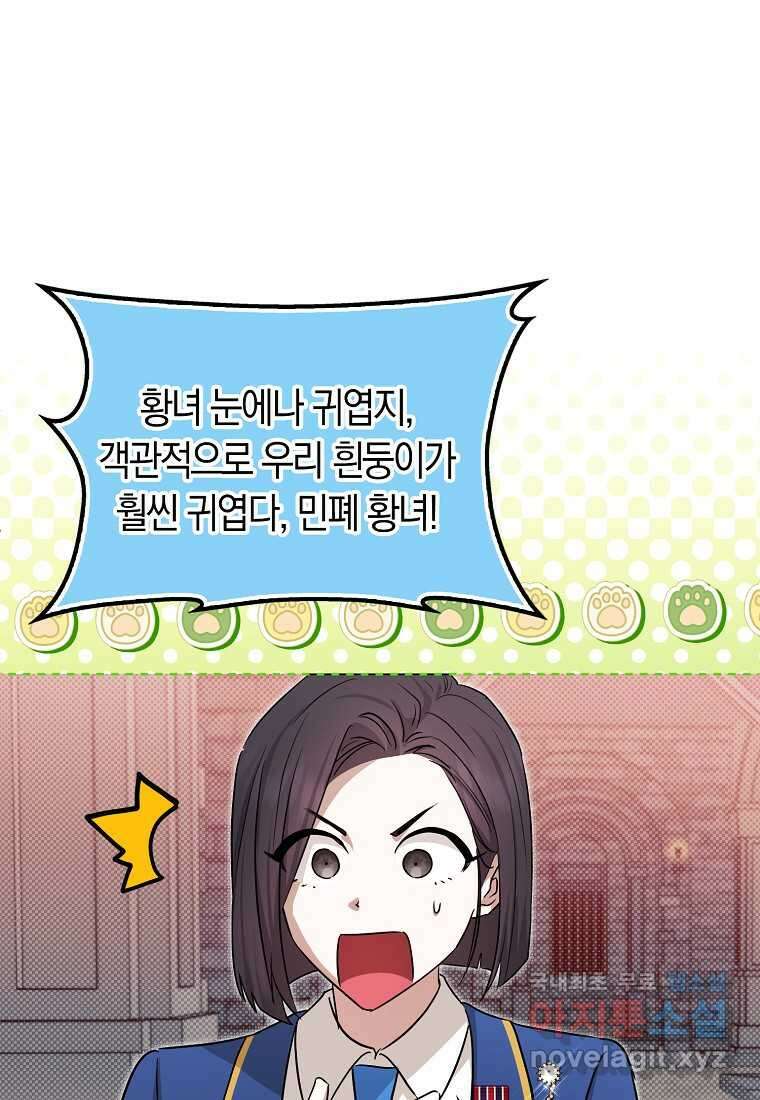 상태창에서 시한부가 빗발친다 30화 72