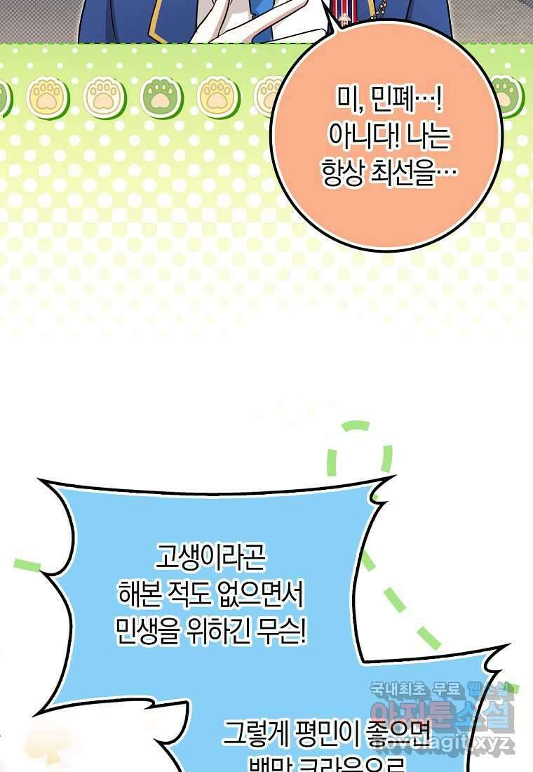 상태창에서 시한부가 빗발친다 30화 73