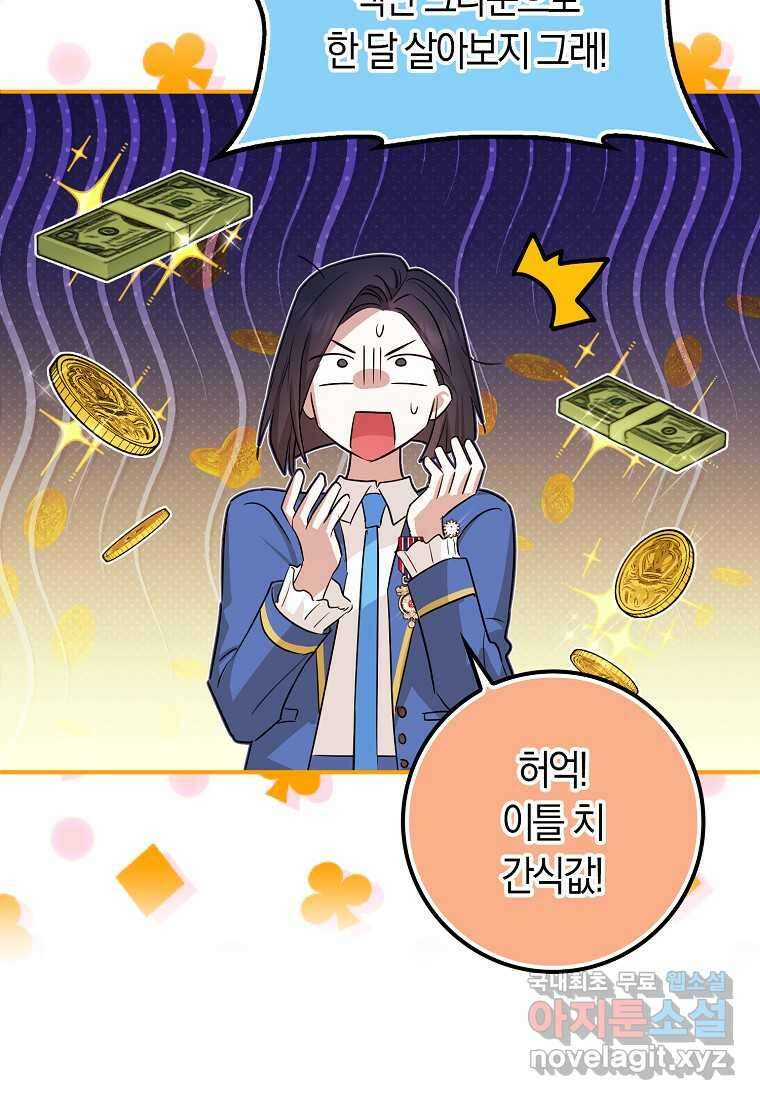상태창에서 시한부가 빗발친다 30화 74