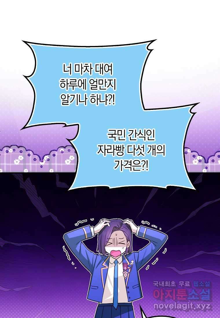 상태창에서 시한부가 빗발친다 30화 75