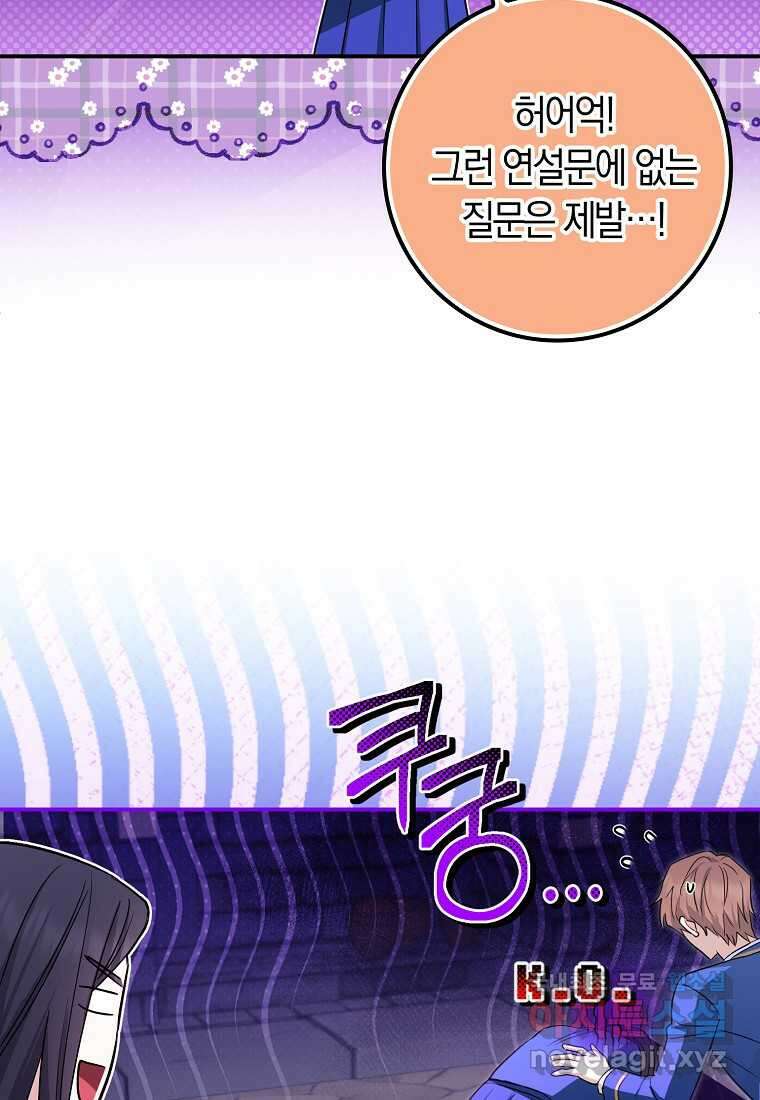 상태창에서 시한부가 빗발친다 30화 76