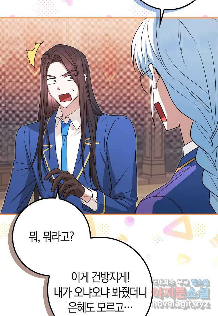 상태창에서 시한부가 빗발친다 30화 78