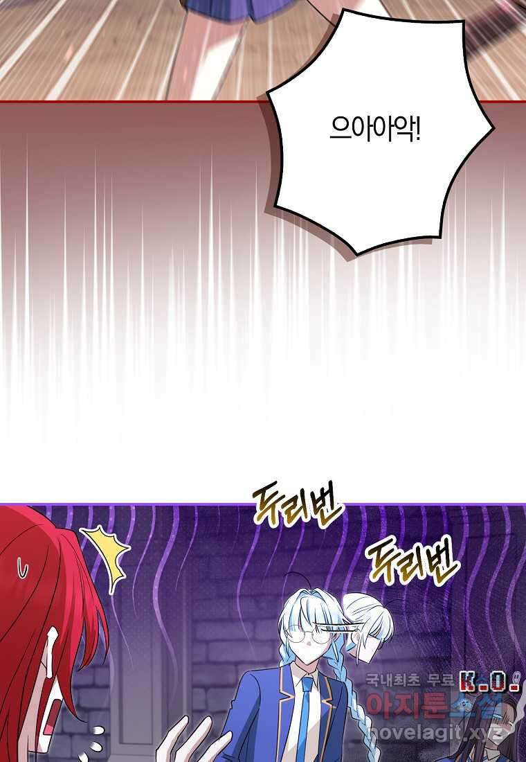 상태창에서 시한부가 빗발친다 30화 82