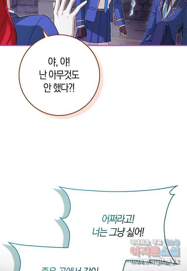 상태창에서 시한부가 빗발친다 30화 83