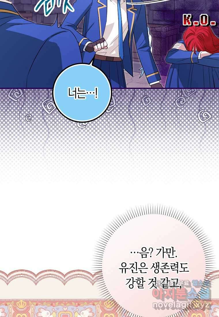 상태창에서 시한부가 빗발친다 30화 86