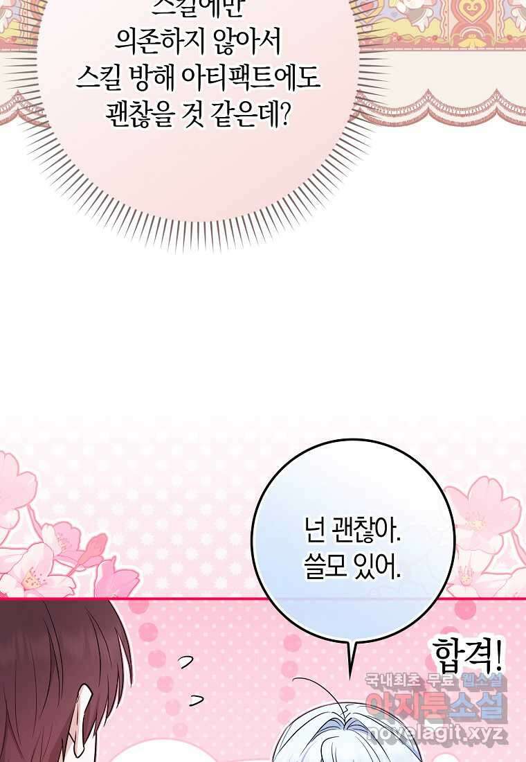 상태창에서 시한부가 빗발친다 30화 88