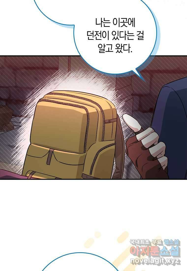 상태창에서 시한부가 빗발친다 30화 93