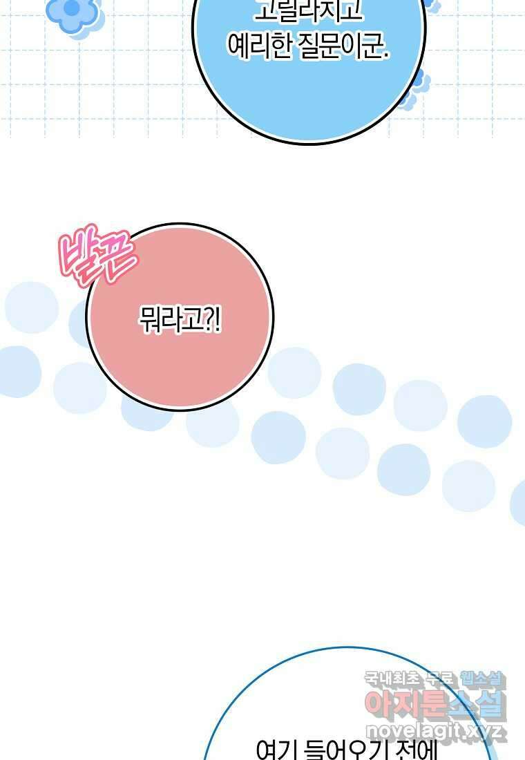 상태창에서 시한부가 빗발친다 30화 96