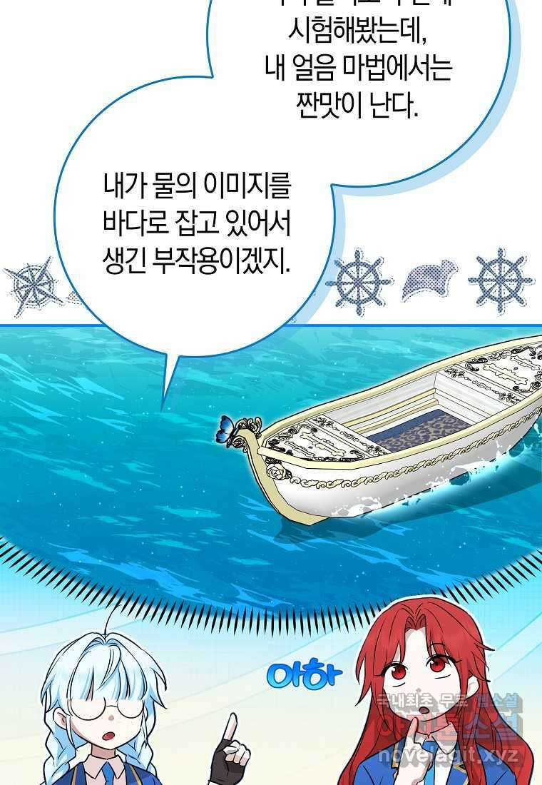 상태창에서 시한부가 빗발친다 30화 97
