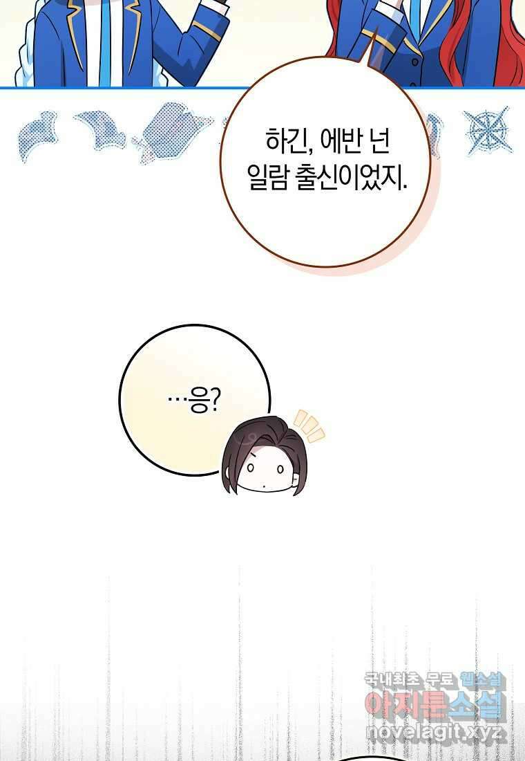 상태창에서 시한부가 빗발친다 30화 98