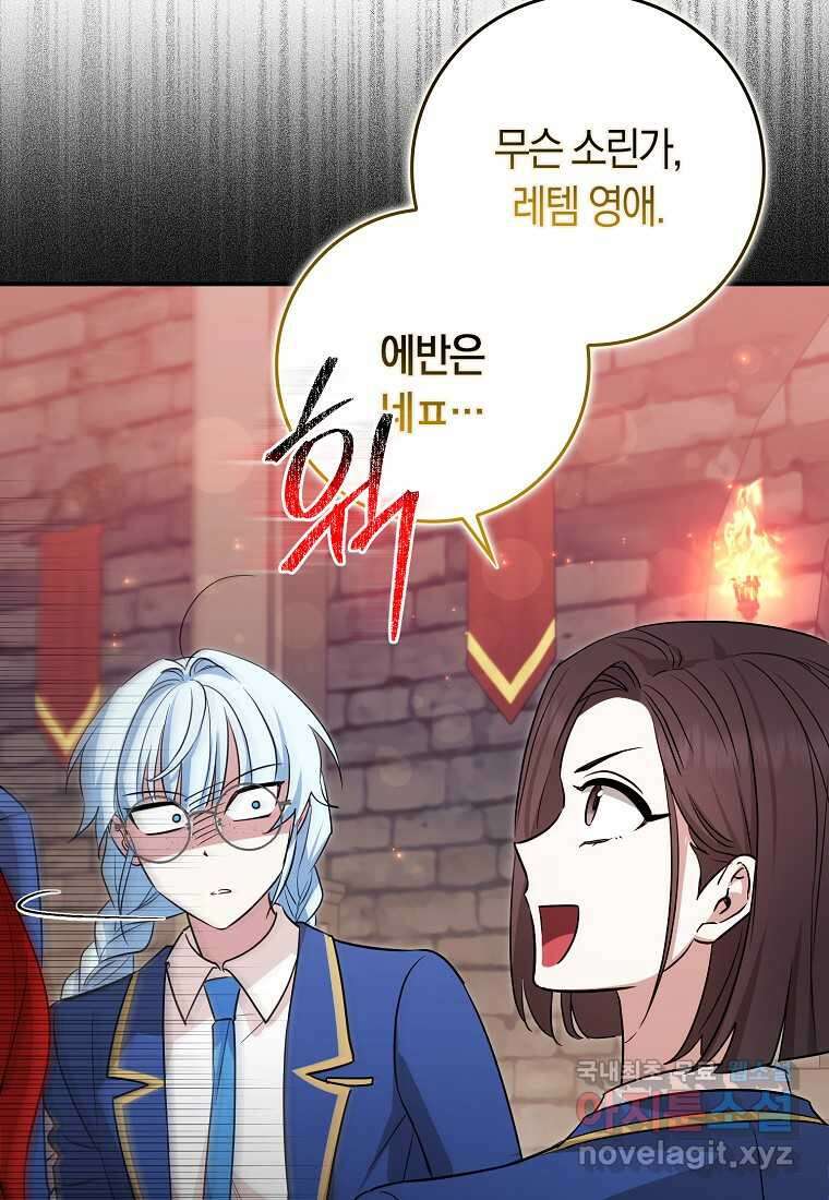 상태창에서 시한부가 빗발친다 30화 99