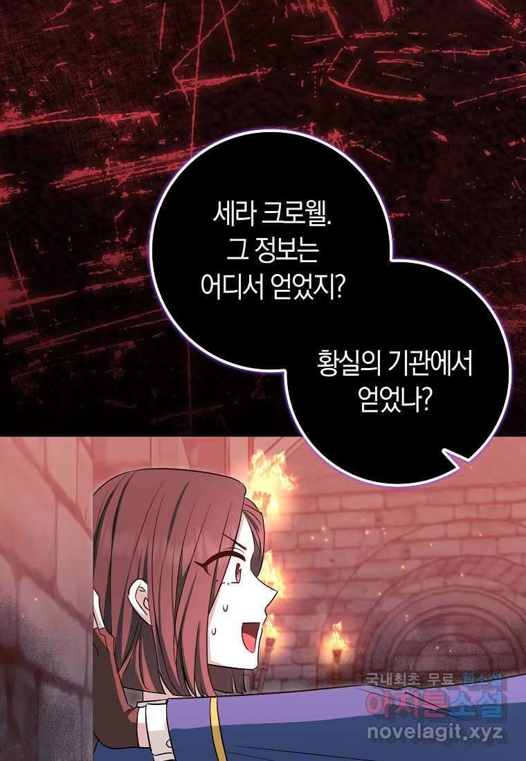 상태창에서 시한부가 빗발친다 30화 104