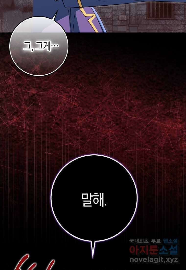 상태창에서 시한부가 빗발친다 30화 105