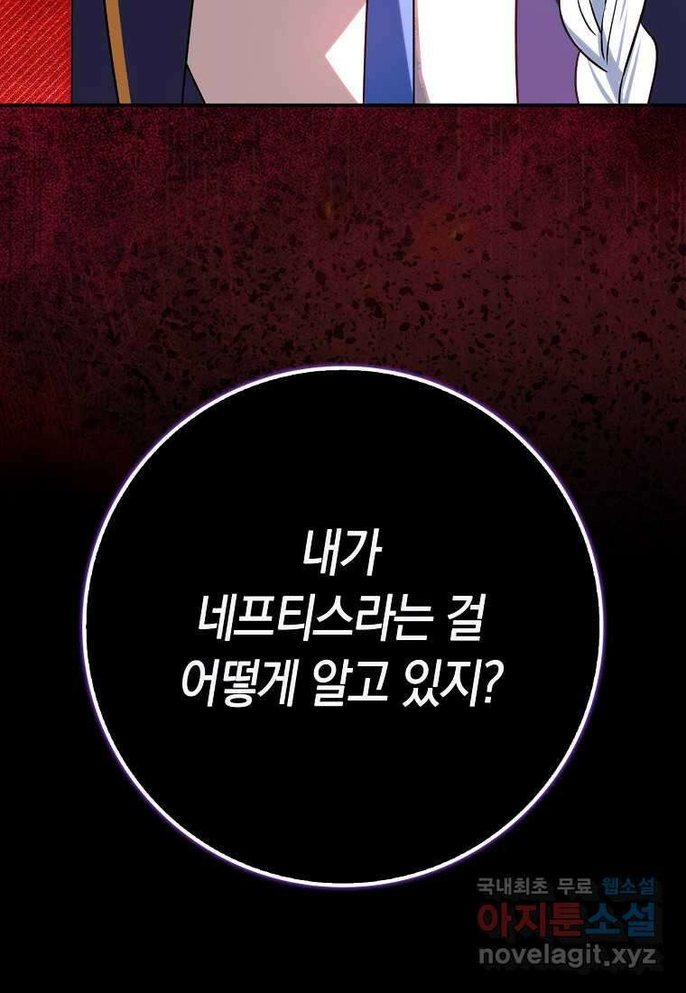 상태창에서 시한부가 빗발친다 30화 107