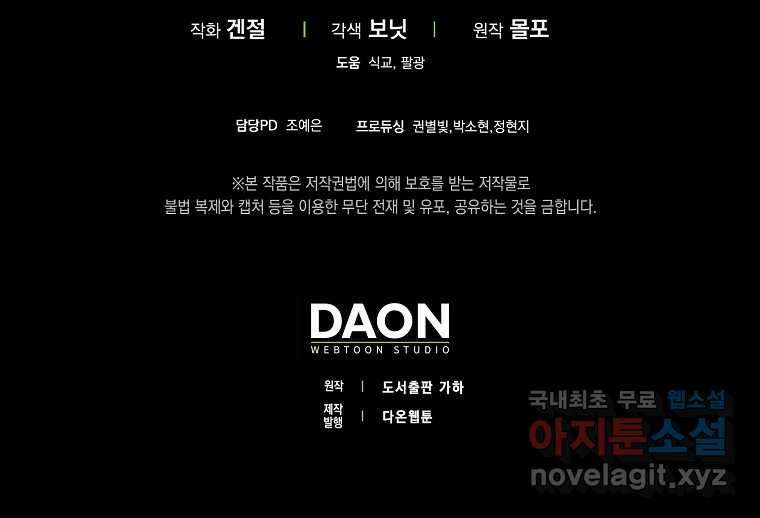 상태창에서 시한부가 빗발친다 30화 109
