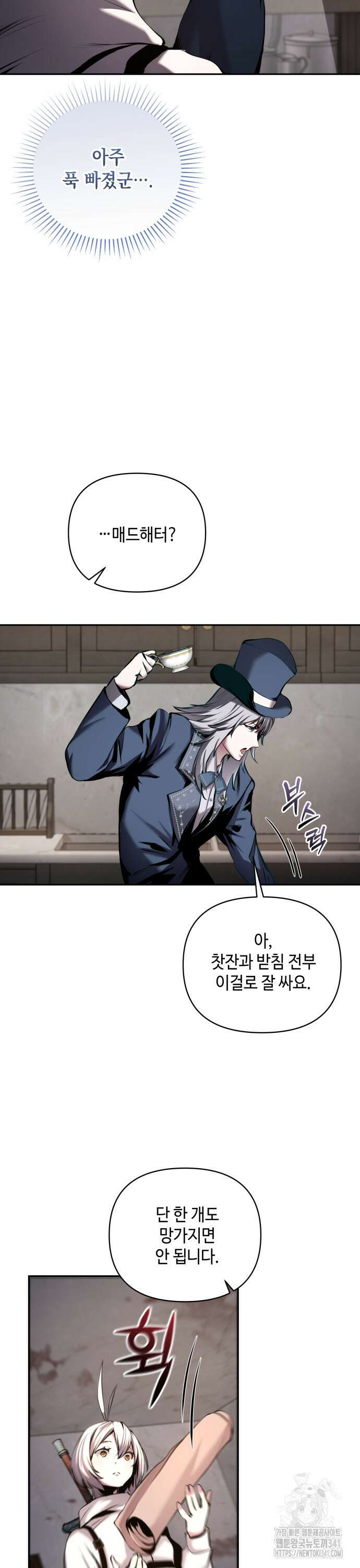 이상한 나라의 흰 토끼 7화 3