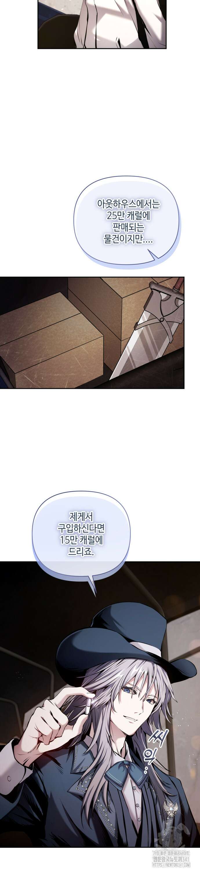 이상한 나라의 흰 토끼 7화 8