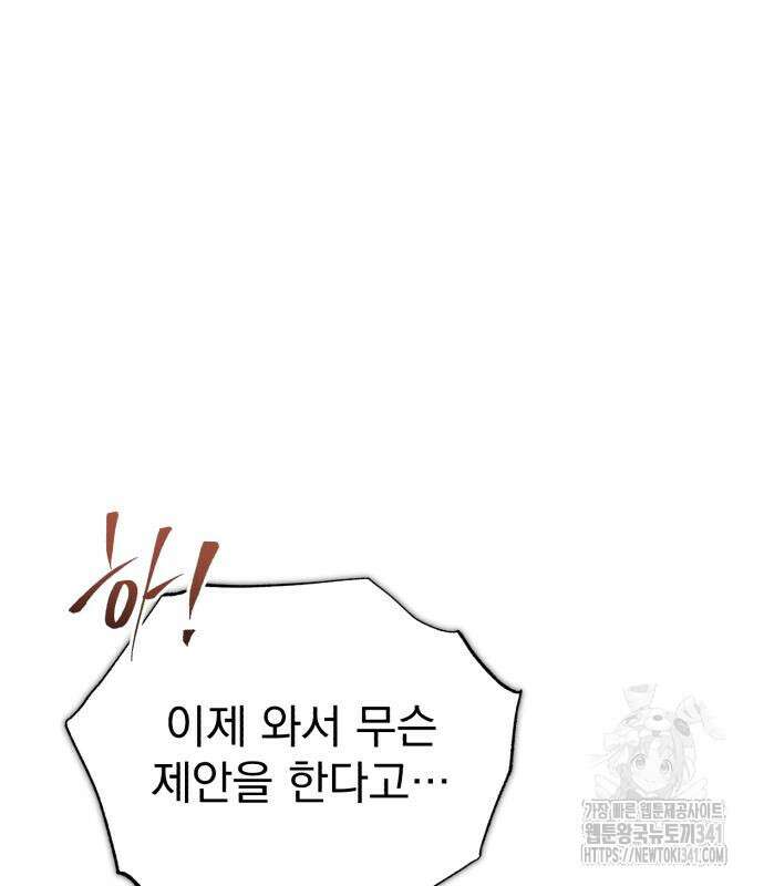 회귀자의 은퇴 라이프 46화 2