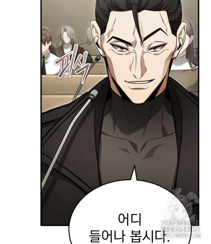회귀자의 은퇴 라이프 46화 5