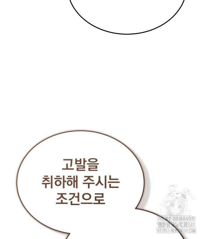 회귀자의 은퇴 라이프 46화 6