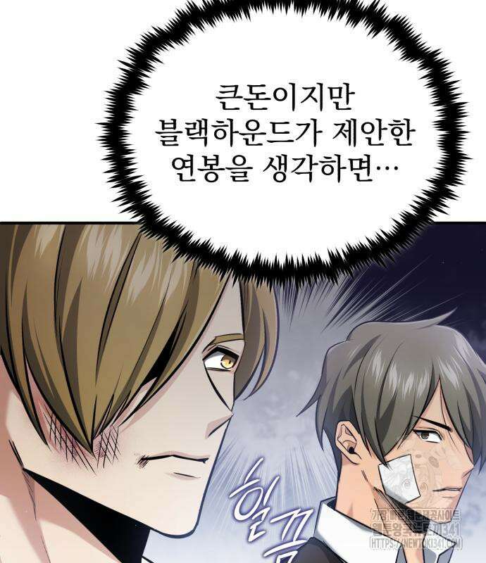 회귀자의 은퇴 라이프 46화 9