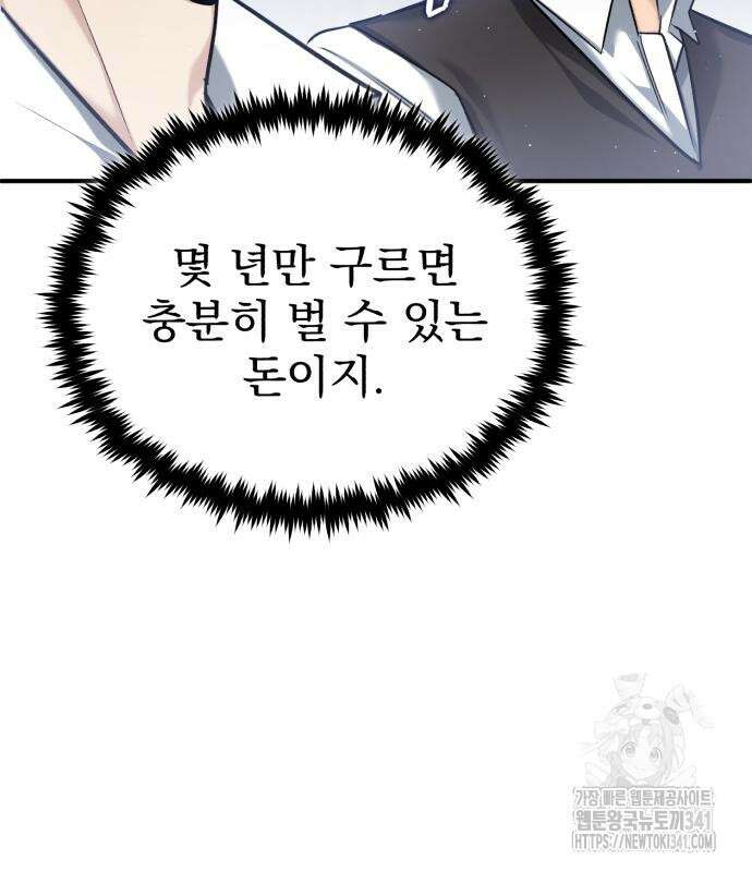 회귀자의 은퇴 라이프 46화 10