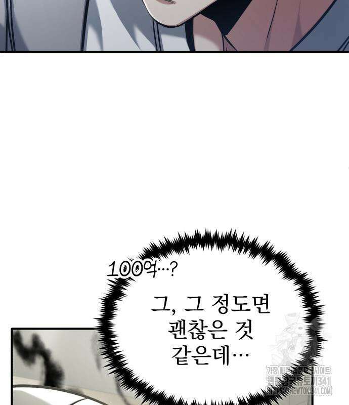 회귀자의 은퇴 라이프 46화 12